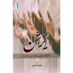 کتاب یَزِشن