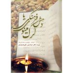 کتاب دهش فرهنگی یا لُرک مینوی
