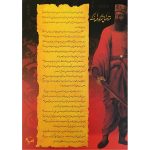 پوستر منشور حقوق بشر (در سه اندازه)