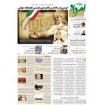 بایگانی هفته‌نامه امرداد سال 1391 (مجلد) - Image 2
