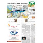 بایگانی هفته‌نامه امرداد سال 1391 (مجلد) - Image 3
