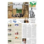 بایگانی هفته‌نامه امرداد سال 1391 (مجلد) - Image 4