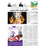 بایگانی هفته‌نامه امرداد سال 1391 (مجلد) - Image 5