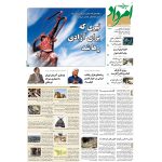 بایگانی هفته‌نامه امرداد سال 1391 (مجلد) - Image 6