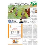 بایگانی هفته‌نامه امرداد سال 1391 (مجلد) - Image 7
