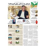 بایگانی هفته‌نامه امرداد سال 1391 (مجلد) - Image 8