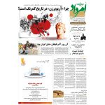 بایگانی هفته‌نامه امرداد سال 1391 (مجلد) - Image 9