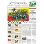 بایگانی هفته‌نامه امرداد سال 1391 (مجلد) - Image 10