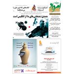 بایگانی هفته‌نامه امرداد سال 1391 (مجلد) - Image 11