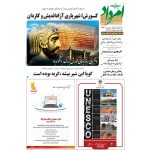 بایگانی هفته‌نامه امرداد سال 1391 (مجلد) - Image 12