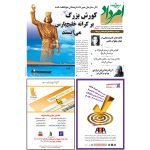 بایگانی هفته‌نامه امرداد سال 1391 (مجلد) - Image 14
