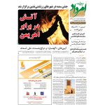 بایگانی هفته‌نامه امرداد سال 1391 (مجلد) - Image 15