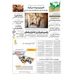 بایگانی هفته‌نامه امرداد سال 1393 (مجلد) - Image 2