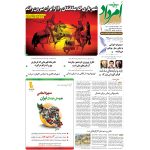 بایگانی هفته‌نامه امرداد سال 1393 (مجلد) - Image 4