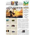 بایگانی هفته‌نامه امرداد سال 1393 (مجلد) - Image 5