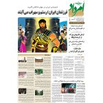 بایگانی هفته‌نامه امرداد سال 1393 (مجلد) - Image 6