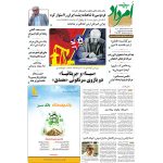 بایگانی هفته‌نامه امرداد سال 1393 (مجلد) - Image 7