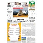 بایگانی هفته‌نامه امرداد سال 1393 (مجلد) - Image 8