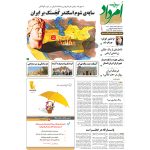 بایگانی هفته‌نامه امرداد سال 1393 (مجلد) - Image 9