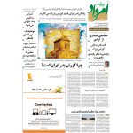 بایگانی هفته‌نامه امرداد سال 1393 (مجلد) - Image 11