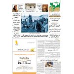بایگانی هفته‌نامه امرداد سال 1393 (مجلد) - Image 12