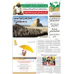 بایگانی هفته‌نامه امرداد سال 1393 (مجلد) - Image 13