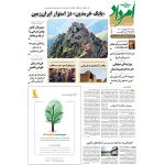 بایگانی هفته‌نامه امرداد سال 1393 (مجلد) - Image 14