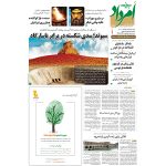 بایگانی هفته‌نامه امرداد سال 1393 (مجلد) - Image 15