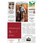 بایگانی هفته‌نامه امرداد سال 1393 (مجلد) - Image 16