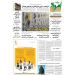 بایگانی هفته‌نامه امرداد سال 1394 (مجلد) - Image 2