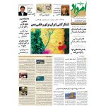 بایگانی هفته‌نامه امرداد سال 1394 (مجلد) - Image 3