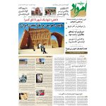 بایگانی هفته‌نامه امرداد سال 1394 (مجلد) - Image 4