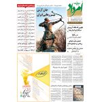 بایگانی هفته‌نامه امرداد سال 1394 (مجلد) - Image 5
