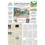 بایگانی هفته‌نامه امرداد سال 1394 (مجلد) - Image 6