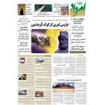 بایگانی هفته‌نامه امرداد سال 1394 (مجلد) - Image 7