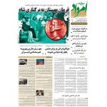 بایگانی هفته‌نامه امرداد سال 1394 (مجلد) - Image 8