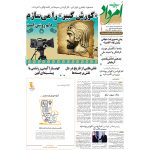 بایگانی هفته‌نامه امرداد سال 1394 (مجلد) - Image 9