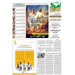 بایگانی هفته‌نامه امرداد سال 1394 (مجلد) - Image 11