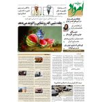 بایگانی هفته‌نامه امرداد سال 1394 (مجلد) - Image 13