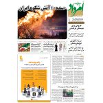 بایگانی هفته‌نامه امرداد سال 1394 (مجلد) - Image 14
