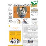 بایگانی هفته‌نامه امرداد سال 1394 (مجلد) - Image 15