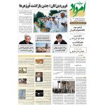 بایگانی هفته‌نامه امرداد سال 1395 (مجلد) - Image 2