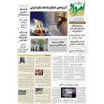 بایگانی هفته‌نامه امرداد سال 1395 (مجلد) - Image 3