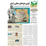 بایگانی هفته‌نامه امرداد سال 1395 (مجلد) - Image 4