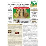 بایگانی هفته‌نامه امرداد سال 1395 (مجلد) - Image 5