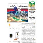 بایگانی هفته‌نامه امرداد سال 1395 (مجلد) - Image 6