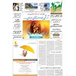 بایگانی هفته‌نامه امرداد سال 1395 (مجلد) - Image 7