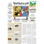 بایگانی هفته‌نامه امرداد سال 1395 (مجلد) - Image 8