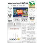 بایگانی هفته‌نامه امرداد سال 1395 (مجلد) - Image 9