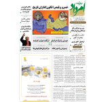 بایگانی هفته‌نامه امرداد سال 1395 (مجلد) - Image 10